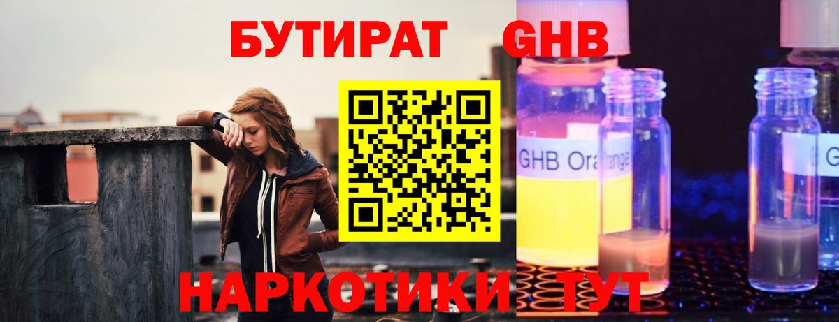 Бутират 99%  Вход с VPN  Кировск 