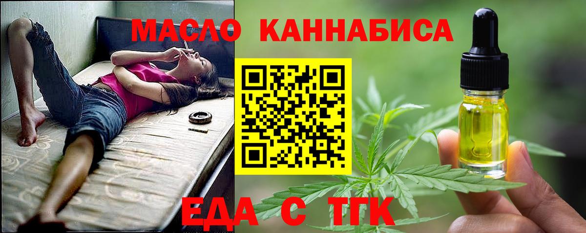 Кировск  Cannafood конопля  Вход с VPN 