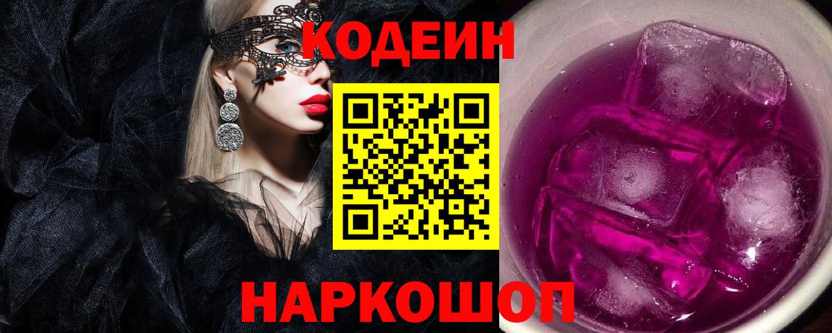 Кодеиновый сироп Lean напиток Lean (лин) Кировск