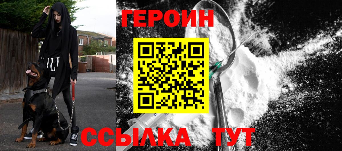 ГЕРОИН  Вход с VPN  Кировск  ГЕРОИН афганец 