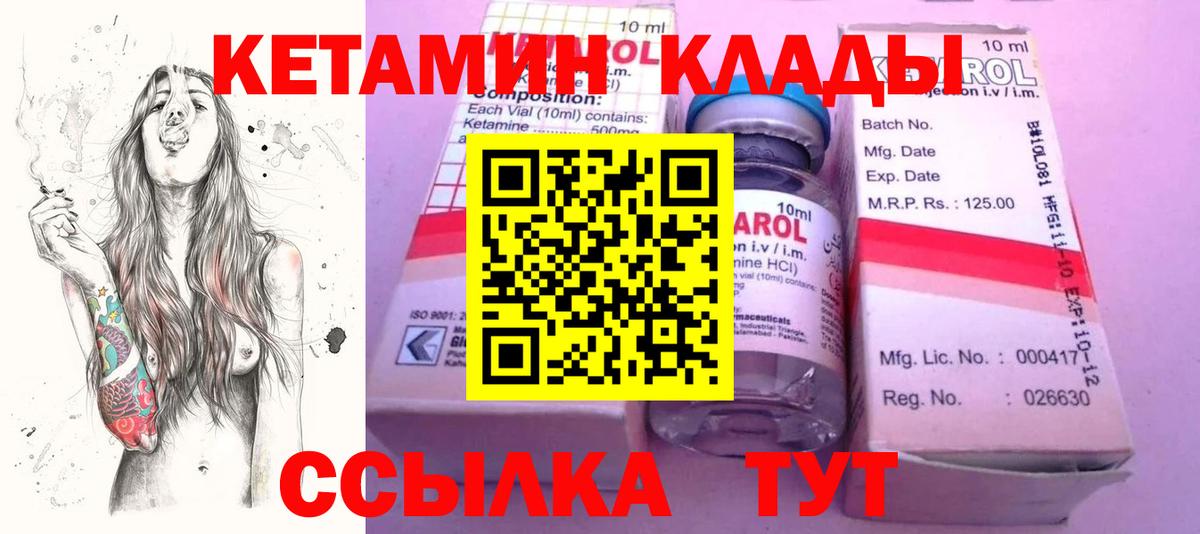 Кетамин VHQ Кировск