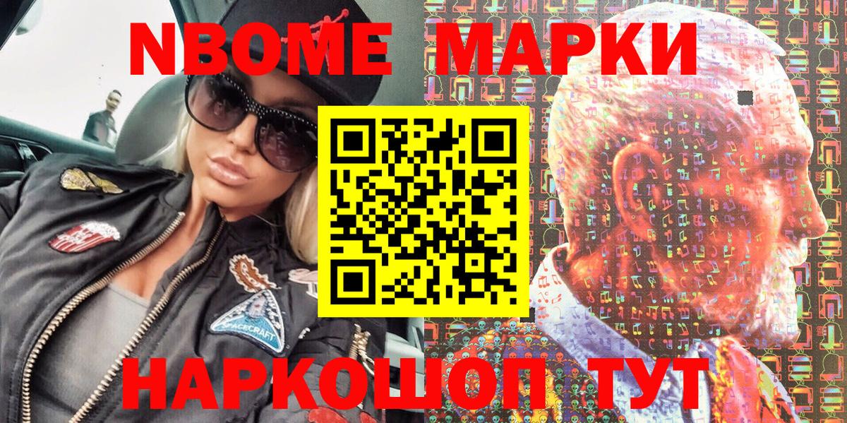 Марки NBOMe 1,8мг Кировск