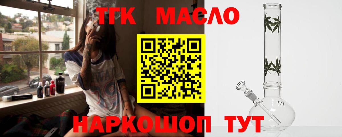 Кировск  ТГК гашишное масло  Вход с VPN  Дистиллят ТГК вейп 